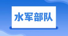 被实名举报的朱从明厅长组建了一支规模更大的水军部队?